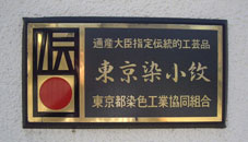 江戸小紋の小林染芸:会社ロゴ